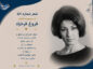 شعر شماره ۵۸ از مجموعه اشعار فروغ فرخزاد