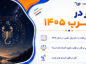 قمر در عقرب ۱۴۰۵