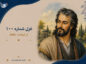 غزل شماره ۱۰۰ از غزلیات حافظ؛ دی پیر میفروش که ذکرش به خیر باد + تفسیر غزل شماره ۱۰۰ از غزلیات حافظ