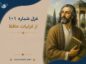 غزل شماره ۱۰۱ از غزلیات حافظ؛ شراب و عیش نهان چیست؟ کارِ بیبنیاد با تفسیر غزل شماره ۱۰۱ از غزلیات حافظ
