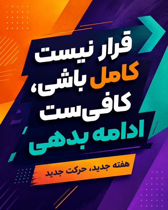 عکس نوشته شروع هفته پرانرژی؛ ۱۰۰ متن انگیزشی و زیبا 13 عکس نوشته هفتهات پر از آرامش