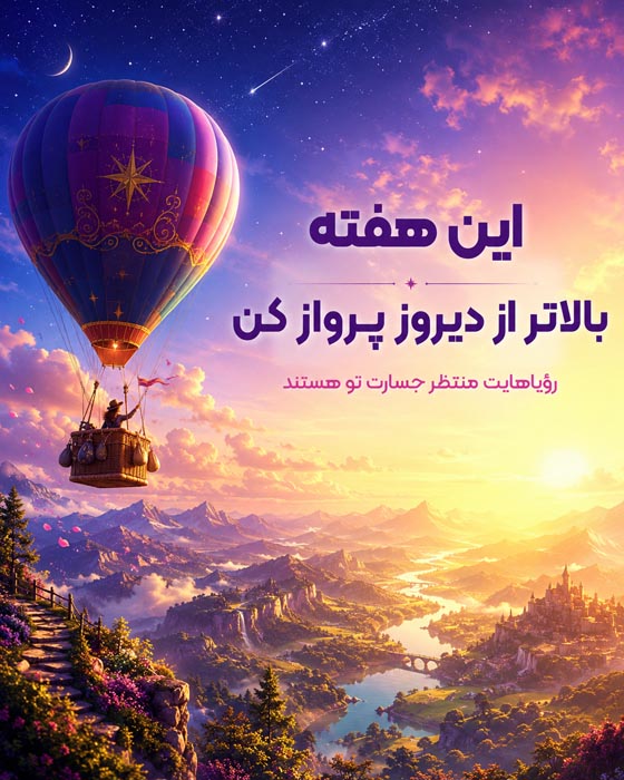 عکس نوشته شروع هفته پرانرژی؛ ۱۰۰ متن انگیزشی و زیبا 15 عکس نوشته دعای خیر برای هفته جدید