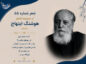 شعر شماره ۵۵ از مجموعه اشعار هوشنگ ابتهاج