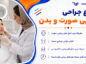 انواع جراحی زیبایی صورت و بدن