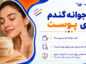 کرم جوانه گندم برای پوست؛ فواید احتمالی برای خشکی و خطوط ریز؛ واقعیت تأثیر آن بر لک چیست؟ کرم جوانه گندم برای پوست