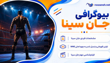 جان سینا