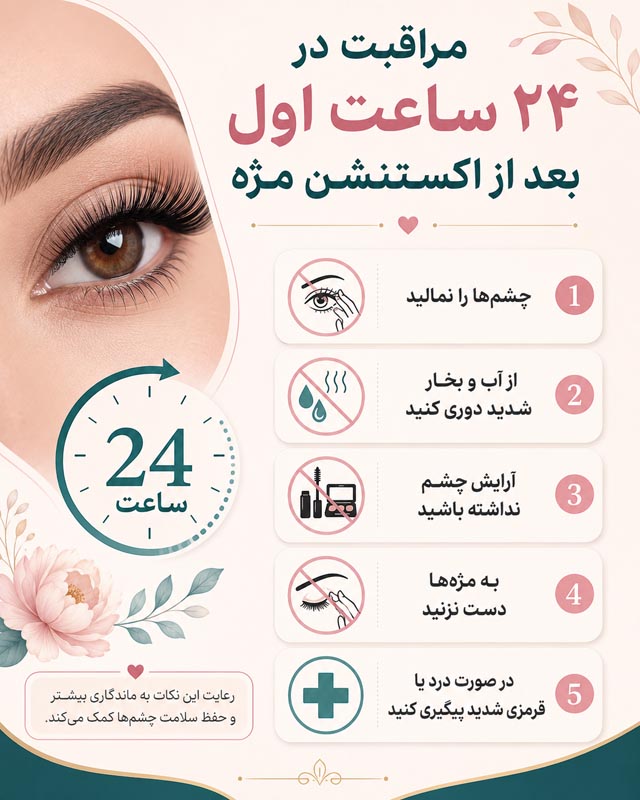 روش صحیح شستن اکستنشن مژه با برس مخصوص