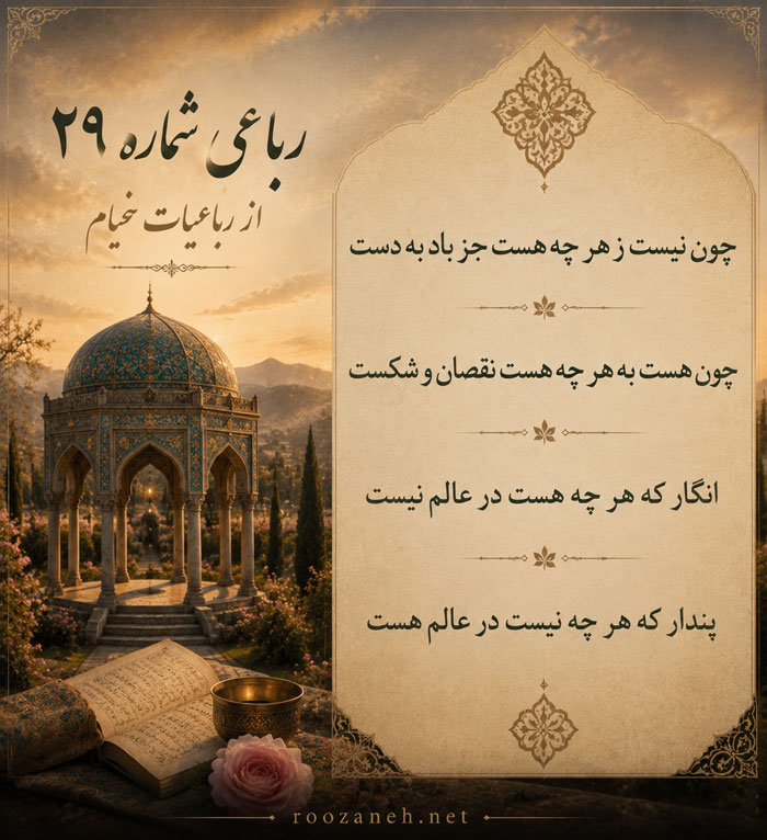 تفسیر این شعر