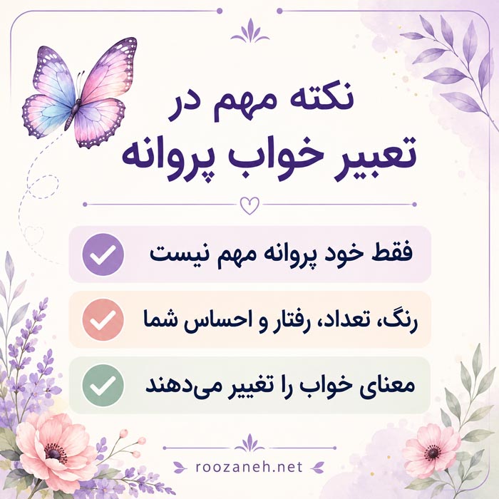 تعبیر خواب پروانه مرده زخمی و بال شکسته