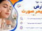 عوارض پرایمر صورت؛ آیا باعث جوش و حساسیت میشود؟؛ روش انتخاب و مصرف صحیح عوارض پرایمر صورت