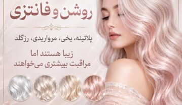 راهنمای انتخاب رنگ مو برای پوست سفید؛ بهترین رنگ براساس تهرنگ و چشم انتخاب رنگ مو برای پوست سفید