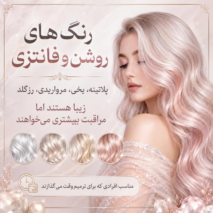 راهنمای انتخاب رنگ مو برای پوست سفید؛ بهترین رنگ براساس تهرنگ و چشم 10 مراقبت از موی رنگ شده و دکلره شده
