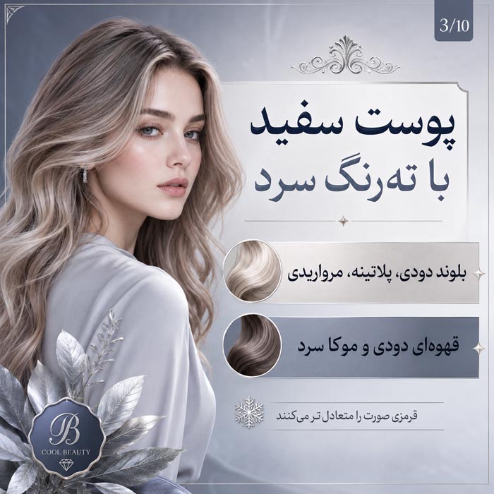 راهنمای انتخاب رنگ مو برای پوست سفید؛ بهترین رنگ براساس تهرنگ و چشم 8 رنگ موی فانتزی مناسب پوست سفید