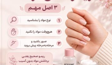ریمو کاشت ناخن در خانه؛ آموزش برداشتن ژلیش، لمینت و ژل بدون آسیب ریمو کاشت ناخن در خانه؛ آموزش برداشتن ژلیش، لمینت و ژل بدون آسیب