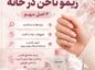 ریمو کاشت ناخن در خانه؛ آموزش برداشتن ژلیش، لمینت و ژل بدون آسیب ریمو کاشت ناخن در خانه؛ آموزش برداشتن ژلیش، لمینت و ژل بدون آسیب