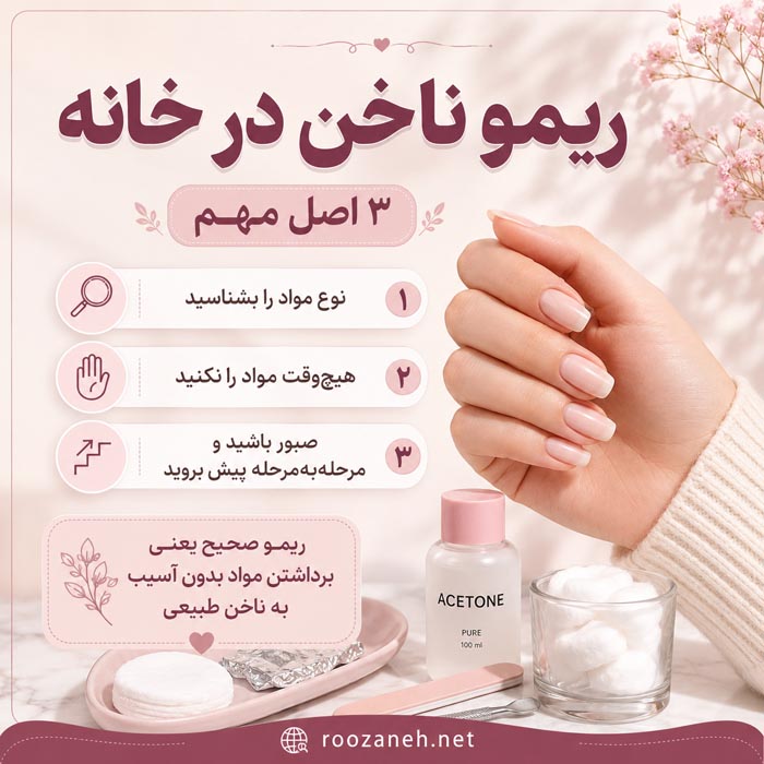 ریمو کاشت ناخن در خانه؛ آموزش برداشتن ژلیش، لمینت و ژل بدون آسیب 10 علائم حساسیت و آسیب ناخن بعد از ریمو
