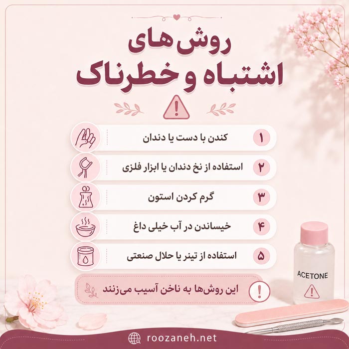 ریمو کاشت ناخن در خانه؛ آموزش برداشتن ژلیش، لمینت و ژل بدون آسیب 4 آماده سازی ناخن برای ریمو ژلیش با استون