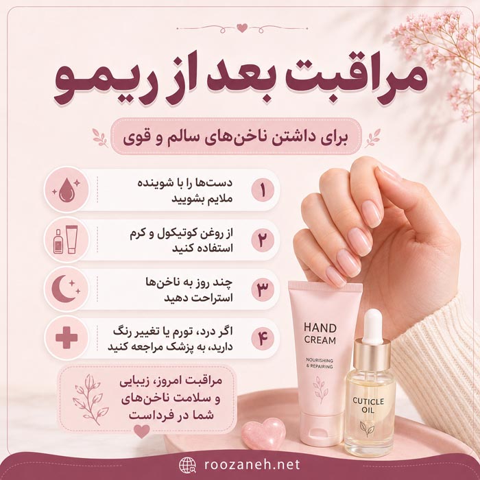 ریمو کاشت ناخن در خانه؛ آموزش برداشتن ژلیش، لمینت و ژل بدون آسیب 6 آموزش ریمو کاشت اکریلیک و پودری