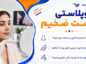 رینوپلاستی پوست ضخیم؛ نتیجه عمل بینی گوشتی و مدت ماندگاری ورم؛ مراقبتها و انتظارات واقعبینانه رینوپلاستی پوست ضخیم