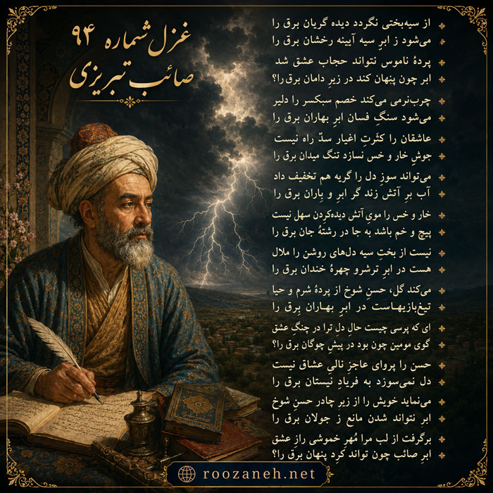 تفسیر این شعر
