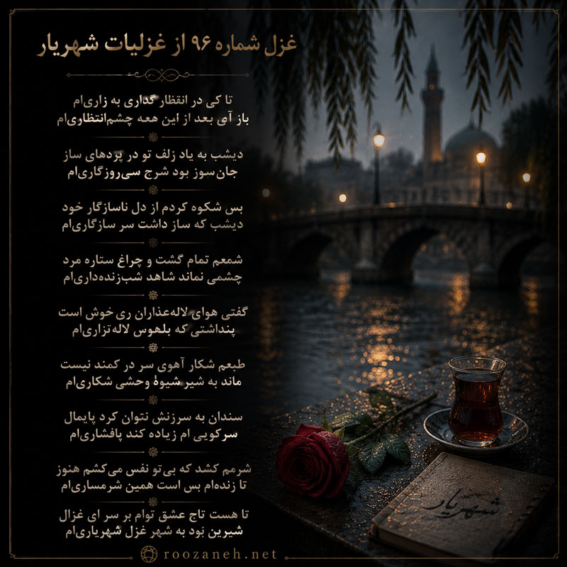 تفسیر این شعر