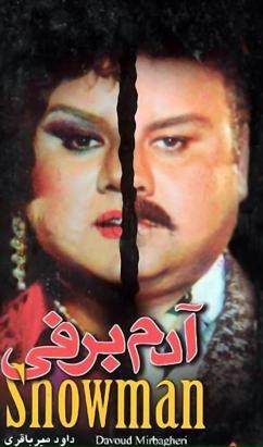 اکبر عبدی در نقش درنا در فیلم آدم برفی