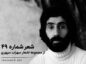 شعر شماره ۴۹ از مجموعه اشعار سهراب سپهری