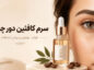سرم کافئین
