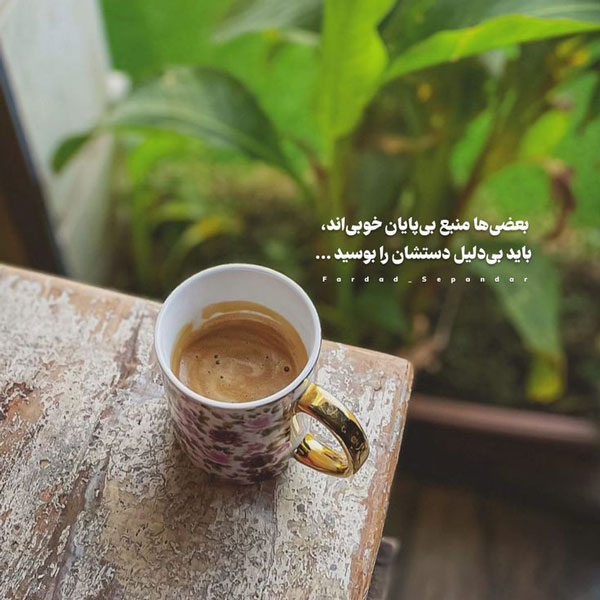 عکس نوشته چای برای استوری