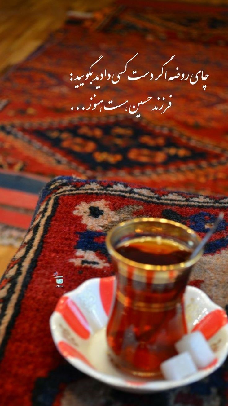 عکس نوشته چای (مجموعه عکس های زیبا درباره چای خوردن برای استوری)