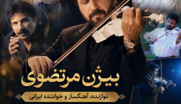 بیوگرافی کامل بیژن مرتضوی؛ همسران، فرزند، آهنگها و اجرای جام جهانی بیژن مرتض