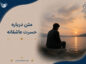 متن درباره حسرت عاشقانه 💔 / جملات حسرت دیدار و دلتنگی برای دلهای بیقرار متن درباره حسرت عاشقانه