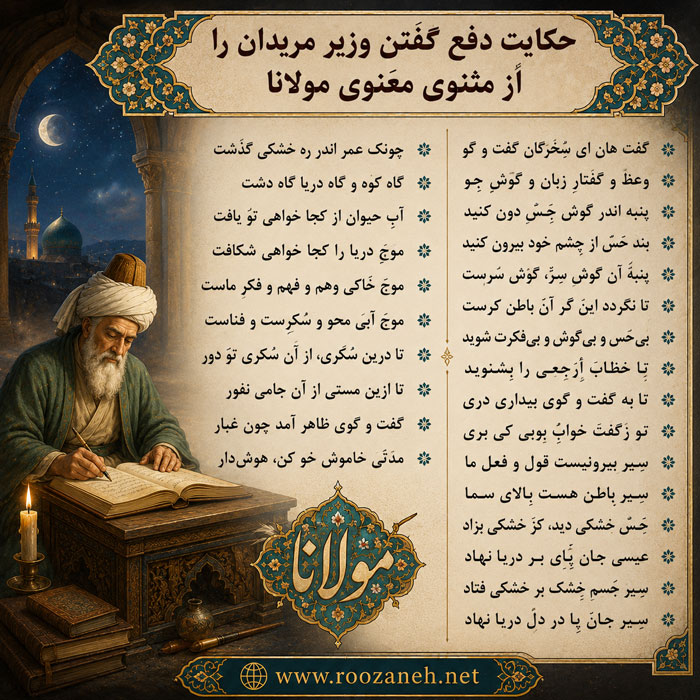 تفسیر و نثر ساده این حکایت