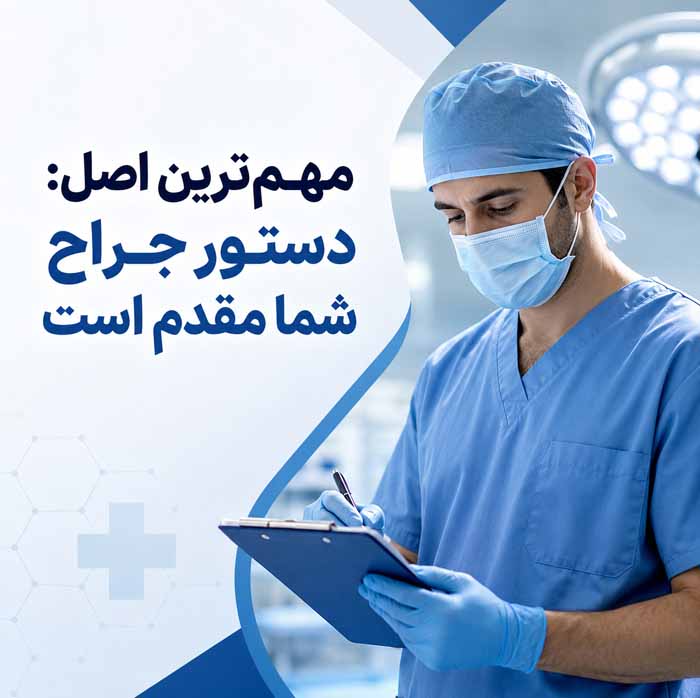 رفع کبودی بینی و دور چشم بعد از عمل زیبایی بینی؛ مراقبتها، زمان بهبود و نکات مهم 3 مهمترین اصل: دستور جراح شما مقدم است