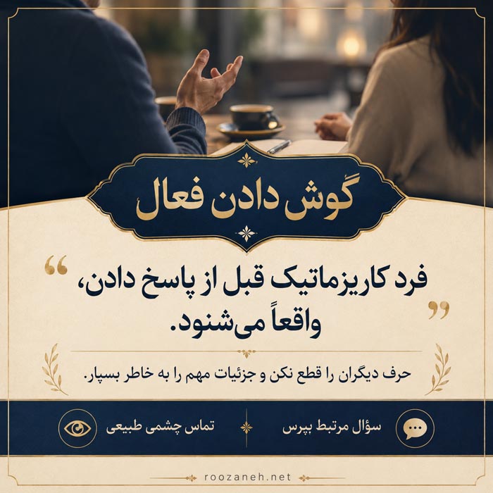 ویژگیهای افراد کاریزماتیک؛ چگونه کاریزماتیک شویم؟ ۳۰ راه برای کاریزماتیک شدن 6 داستان گویی و سخنرانی کاریزماتیک