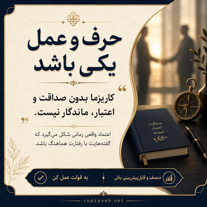 ویژگیهای افراد کاریزماتیک؛ چگونه کاریزماتیک شویم؟ ۳۰ راه برای کاریزماتیک شدن 5 روش های عملی برای کاریزماتیک شدن