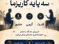ویژگیهای افراد کاریزماتیک؛ چگونه کاریزماتیک شویم؟ ۳۰ راه برای کاریزماتیک شدن ویژگیهای افراد کاریزماتیک