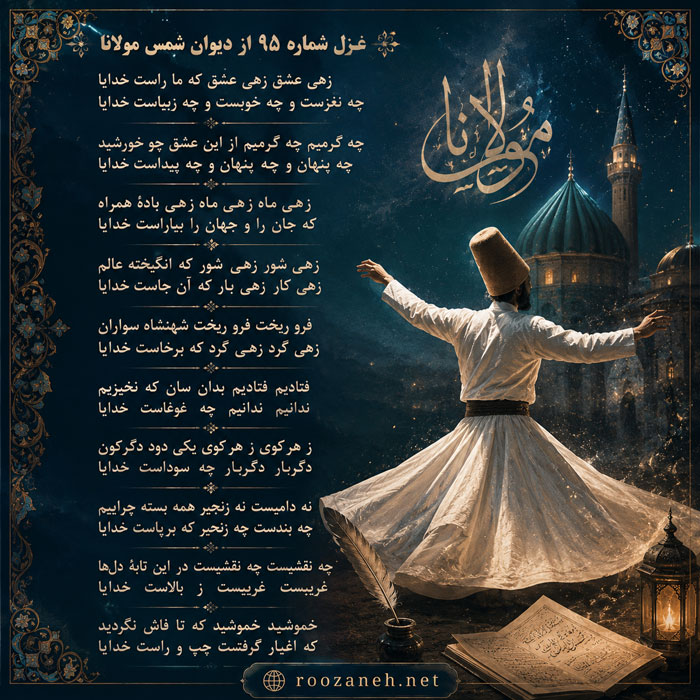 تفسیر این شعر
