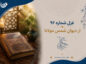 غزل شماره ۹۶ از دیوان شمس مولانا
