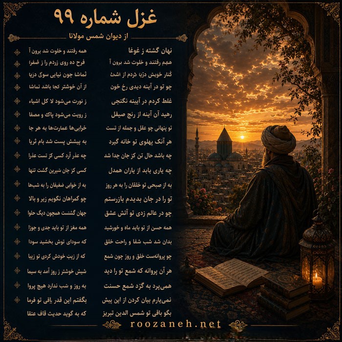 تفسیر این شعر