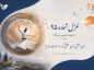 غزل شماره ۹۵ از دیوان شمس مولانا؛ زهی عشق زهی عشق که ما راست خدایا غزل شماره ۹۵ از دیوان شمس مولانا