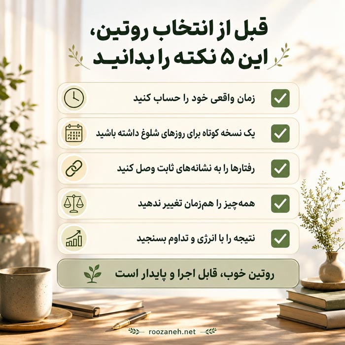 نکات مهم پیش از انتخاب روتین صبحگاهی