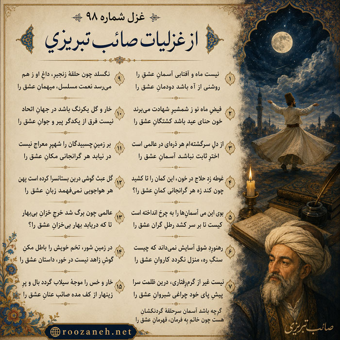 تفسیر این شعر