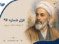 غزل شماره ۹۶ از غزلیات صائب تبریزی / بر نمی آید مراد از کعبه گل عشق را با تفسیر غزل شماره ۹۶ از غزلیات صائب تبریزی