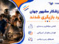 ۵۰ ورزشکار مشهور جهان که وارد بازیگری شدند؛ از آرنولد شوارتزنگر تا جیسون استاتهام ۵۰ ورزشکار مشهور جهان که وارد بازیگری شدند