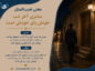 معنی ضربالمثل مشتری آخر شب خونش پای خودش است به همراه انشا و حکایت معنی ضربالمثل مشتری آخر شب خونش پای خودش است
