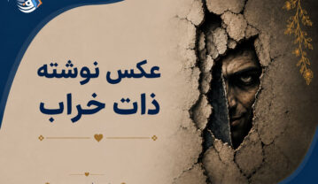 عکس نوشته ذات خراب | جملات سنگین و صریح برای پروفایل و استوری عکس نوشته ذات خراب