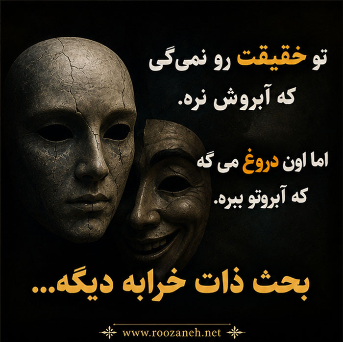 عکس نوشته ذات خراب | جملات سنگین و صریح برای پروفایل و استوری 2 عکس پروفایل آدم ذات خراب