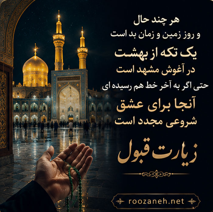 عکس پروفایل زیارت قبول