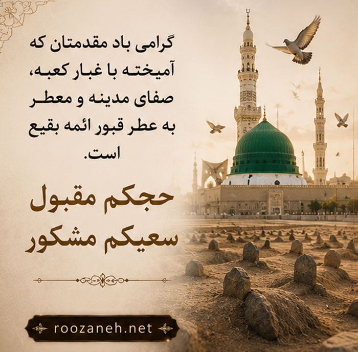 عکس پروفایل زیارت قبول